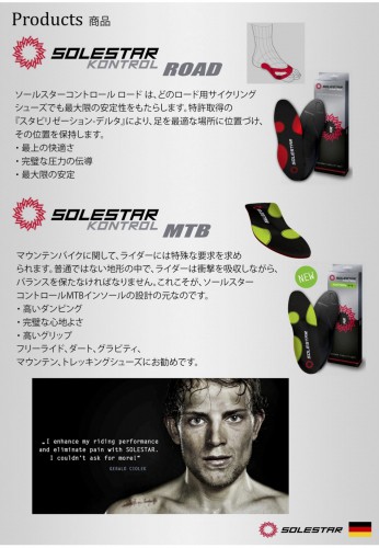 Solestar 商品情報15p4